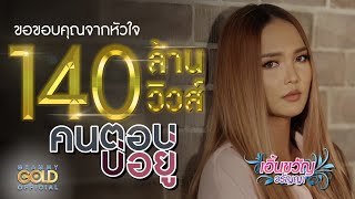 คนตอบบ่อยู่  เอิ้นขวัญ วรัญญา 【LYRIC VIDEO】 [upl. by Yesteb]