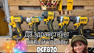 Да здравствует новый король импактов DCF870 Quiet Hydraulic [upl. by Yrahca]