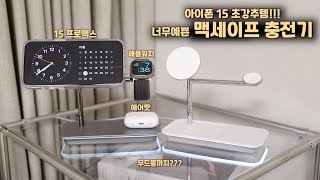 MFM 인증까지 된 초강추 3in1 맥세이프 충전기 [upl. by Lussier]