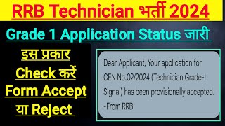 RRB Technician Application Status Step by step Process। Signal Grade 1 [upl. by Ahsiuqat722]