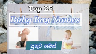 Baby boy names Biblical baby boy names  Unique baby boy names baby boy names in Sinhala amp English [upl. by Ahsiuqel]