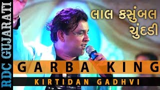 Garba KING Kirtidan Gadhavi Latest Song  લાલ કસુંબલ ચુંદડી  Lal Kasumbal Chundadi  Nonstop Song [upl. by Einolem]