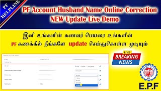 PF Account Husband Name online Correction full process details in TamilPF Helpline [upl. by Ahselet442]