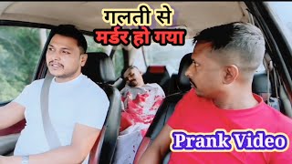 MURDER HO GAYA🙄  मर्डर हो गया🥺  Prank Video  Car Prank  Funny Video [upl. by Saunders478]