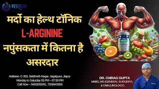 मर्दो का हेल्थ टॉनिक Larginine नपुंसकता में कितना है असरदार L Arginine Medicine Benefits [upl. by Otrevogir]