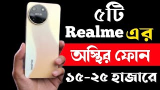 Realme Best Phone Under 15000 to 25000 Taka in 2023। Realme All New Phone Price in Bangladesh 2023। [upl. by Meece]