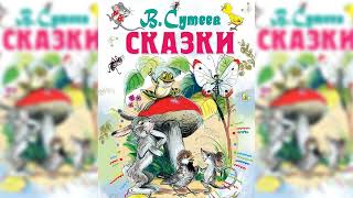 Сказки Сутеева Сборник любимых аудиосказок Владимира Сутеева аудиосказка слушать [upl. by Gildas]