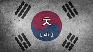 Koreanisch Lernen Betonung und Aussprache der Konsonanten und Vokale [upl. by Jacobine]