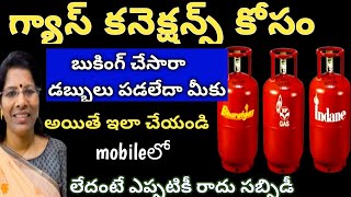 WHY FREE GAS BOOKING SUBSIDY AMOUNT NOT CREDITED ACCOUNT  FULL DETAILED VIDEO  FREE GASupdate [upl. by Kauslick]