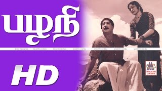 Pazhani Full Movie பழனி சிவாஜி முத்துராமன் தேவிகா நடித்த குடும்ப சித்திரம் [upl. by Elimaj298]