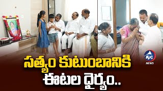 సత్యం కుటుంబానికి ఈటల ధైర్యం Etela Rajender Consoles Medipally Satyam Family  Mic TV News [upl. by Eidolem500]