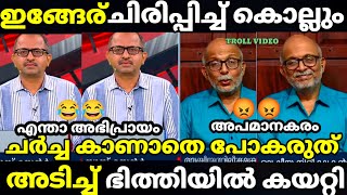 troll malayalam jayashankar debate troll  trollmalayalam [upl. by Kus]