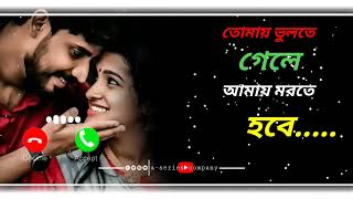 Best Ringtone Song Bangla Ringtone Bangla Sad Instrumental Sad love Ringtone 2024 [upl. by Ymeon214]