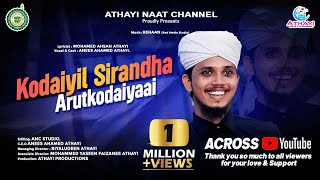 Kodaiyil Sirandha Arut Kodaiyaai  New Super Hit Islamic Song2022  New Islamic Song [upl. by Llaccm983]