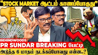 quot1 லட்சம் கோடிய வித்துட்டு போனது ஏன் அரசியல் Gameஆல் Stock Marketல் Twistquot PR SUNDAR பேட்டி [upl. by Reyaht]