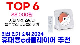 휴대용cd플레이어 추천 TOP10 최신 인기 할인 제품 순위가이드 [upl. by Ylaek]