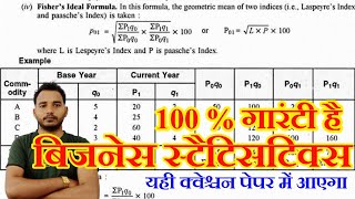 fisher index numberफिशर का आदर्श सूचकांक बिजनेस स्टैटिसटिक्स वेरीवेरी इंर्पोटेंट न्यूमेरिकल [upl. by Callahan663]