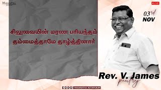 திருவிருந்து ஆராதனை   03 நவம்பர் 2024  Rev V James Paulraj  Maranatha  Royapuram [upl. by Anika78]