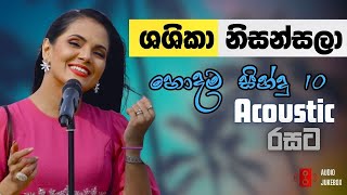 Shashika Nisansala Best Song Collection ශශිකා නිසන්සලා Unpugged Coke red Shashika [upl. by Eiramassenav]