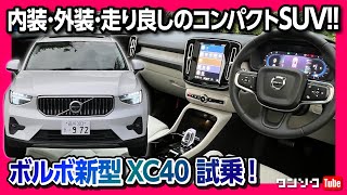 2023 Volvo XC40 B4 review  Mild Child  First Drive  Autocar India [upl. by Yevette]