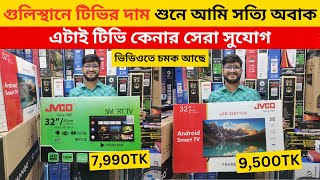 Jvco Tv Cheap Price In Bangladesh 🔥 4K Smart TV Price Bangladesh 2024  Smart TV Price In BD 2024 [upl. by Liggitt214]