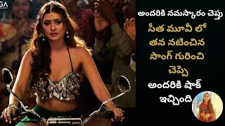 Payal Rajput Tells about Her character in sita Movie  Sita  Kajal agarwal  Teja [upl. by Anyrtak]