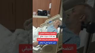 الوفاء في الحب نموذج نادر لرجل تبرع باحدى كليتيه لطليقته لينقدها من الموت دون علمها [upl. by Ydnor]