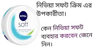 নিভিয়া সফট এর উপকারীতা। কেন নিভিয়া সফট ব্যবহার করবেন। nivea soft moisturizing cream [upl. by Eugirne]