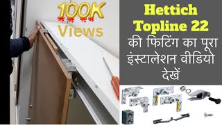 Hettich Topline 22 2 Door Sliding Fitting हेटिक टॉपलाइन 22 फिटिंग लगाने काआसान तरीका सीखे [upl. by Martica]