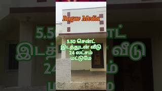 24 லட்சம் மட்டுமேவீடு விற்பனைக்குhomehometourhousedesignrealestatehomeinteriorragavmedia [upl. by Eseuqcaj573]