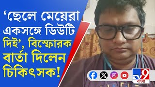 RG Kar Doctors Death Updates ৩৬ ঘণ্টা ডিউটি দিচ্ছিল ঘটনা ব্যক্ত করলেন চিকিৎসক যোগীরাজ রায় [upl. by Johnathon]