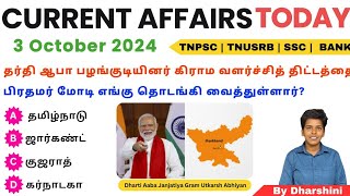 3 October 2024 today current affairs in Tamil Tnpsc RRB BANK TNUSRB [upl. by Creight]