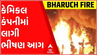 ભરુચઃ અંકલેશ્વર GIDCની કેમિકલ કંપનીમાં લાગી ભીષણ આગ ધૂમાડો દેખાય છે 2 કિમી દૂરથી [upl. by Aromas]