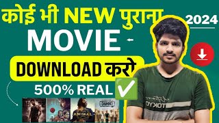 Movie download kaise kare l New movies download aap  website [upl. by Hainahpez]