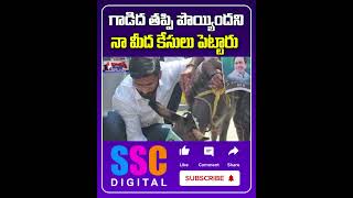 Balmoor Venkat Over Celebrating KCR Birthday With Donkey  Shorts Sscdigital Balannamuchatlu [upl. by Roderigo]