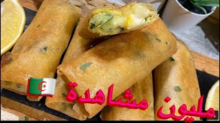 بوراك بطاطا وفرماج بنة لا تقاوم 👌أكدولي على التفرميج bourek pomme de terre et fromage un délice [upl. by Hurley445]