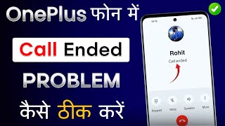 OnePlus Call Ended Problem  How To Fix OnePlus Call Ended Problem  OnePlus Outgoing Call Problem [upl. by Spence694]