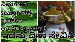 ಕರಿಬೇವು ಚಟ್ನಿಪುಡಿ  curry leaves chutney powder  karibevu chutney pudi  Taste of Bangalore food [upl. by Yboj]