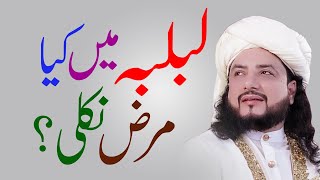 What is the disease in the pancreas  Lablaba Ka Illaj  Haq Khatteb Hussain [upl. by Atinet]