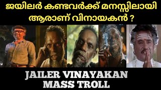 Jailer  Vinayakan  Mass scene troll jailer rajnikanth mohanlal vinayakan [upl. by Agosto]