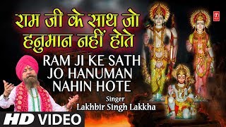 मंगलवार हनुमानजी का Superhit Classic Bhajan Full HD Ram Ji Ke Sath Jo HanumanLAKHBIR SINGH LAKKHA [upl. by Terces]