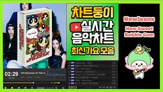 최신가요 실시간 인기차트 2024년 6월 2일 1주차 멜론차트 X 종합차트O 노래모음 KPOP 플레이리스트 [upl. by Arratal]