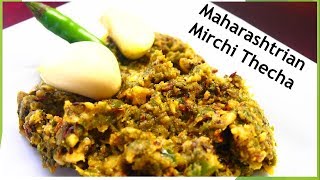 MAHARASHTRIAN MIRCHI THECHAHOW TO MAKE HIRVI MIRCHI CHA THECA KOLHAPURI THECHA [upl. by Drucill]