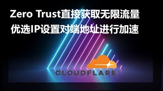 一步到位启用zero trustwarp teams获取无限流量、设置优选IP加速网络访问 [upl. by Rozalin555]