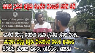 සුද්දොත් කොර වෙන අපේ රටේ හෙල නිර්මාණ වසභරජු තැනූ ලෝක උරුම ඇලහැර අමුණ පිලිබද වටිනා ඉතිහාස තොරතුරු♥️ [upl. by Diogenes]