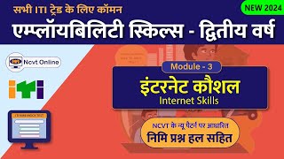 Employability Skills ITI 2nd Year  Module 3 Internet Skills  इंटरनेट कौशल  Nimi MCQ [upl. by Codding400]