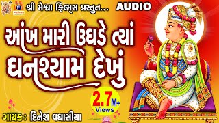 Aankh Mari Ughde Tya Ghanshyam Dekhu  Jay Swaminarayan Kirtan  આંખ મારી ઉઘડે ત્યાં ઘનશ્યામ દેખું [upl. by Olzsal694]