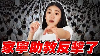 最新！ASK心動力助教當面對質！家寧噓！ 【秘月期POPOO】ft福爾思庭 [upl. by Prochoras]