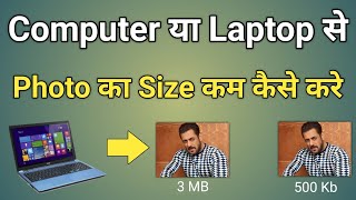 Computer Me Photo Ka Size Kaise Kam Kare  Laptop Me Photo Ka Size Kaise Kam Kare Online [upl. by Oiligriv780]