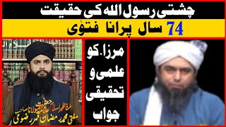 chishti rasulullah ki haqiqat  by Mufti Ramzan Qamar Razvi Reply to Mirza Muhammad Ali New 2024 [upl. by Eimerej]